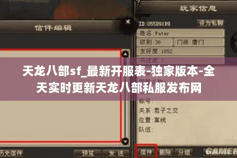 天龙八部sf_最新开服表-独家版本-全天实时更新天龙八部私服发布网 天龙八部sf_最新开服表-独家版本-全天实时更新天龙八部私服发布网