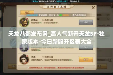 天龙八部发布网_高人气新开天龙SF-独家版本-今日新服开区表大全 天龙八部发布网_高人气新开天龙SF-独家版本-今日新服开区表大全