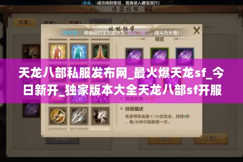天龙八部私服发布网_最火爆天龙sf_今日新开_独家版本大全天龙八部sf开服表 天龙八部私服发布网_最火爆天龙sf_今日新开_独家版本大全天龙八部sf开服表