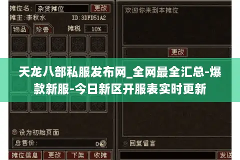 天龙八部私服发布网_全网最全汇总-爆款新服-今日新区开服表实时更新 天龙八部私服发布网_全网最全汇总-爆款新服-今日新区开服表实时更新