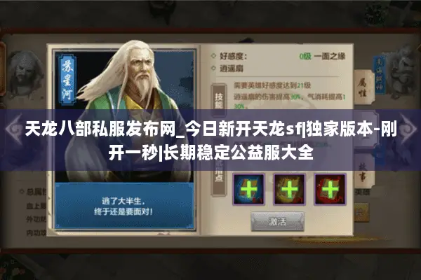 天龙八部私服发布网_今日新开天龙sf|独家版本-刚开一秒|长期稳定公益服大全