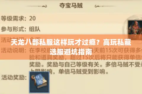 天龙八部私服这样玩才过瘾?高玩私藏选服避坑指南 天龙八部私服这样玩才过瘾?高玩私藏选服避坑指南