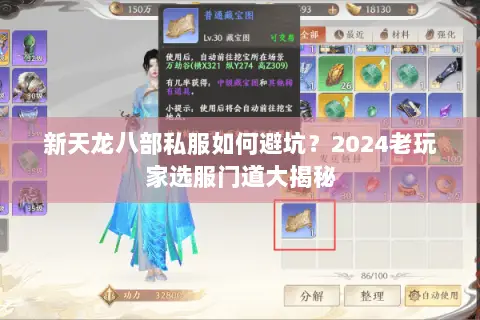新天龙八部私服如何避坑?2024老玩家选服门道大揭秘 新天龙八部私服如何避坑?2024老玩家选服门道大揭秘