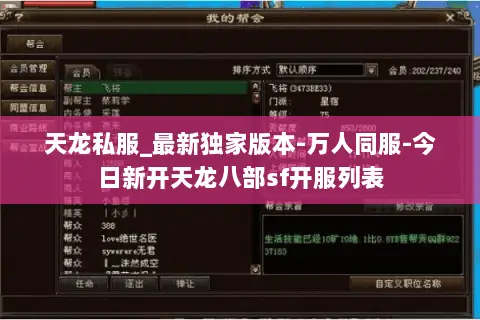 天龙私服_最新独家版本-万人同服-今日新开天龙八部sf开服列表 天龙私服_最新独家版本-万人同服-今日新开天龙八部sf开服列表