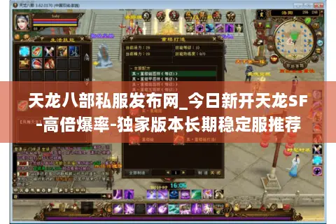 天龙八部私服发布网_今日新开天龙SF-高倍爆率-独家版本长期稳定服推荐 天龙八部私服发布网_今日新开天龙SF-高倍爆率-独家版本长期稳定服推荐