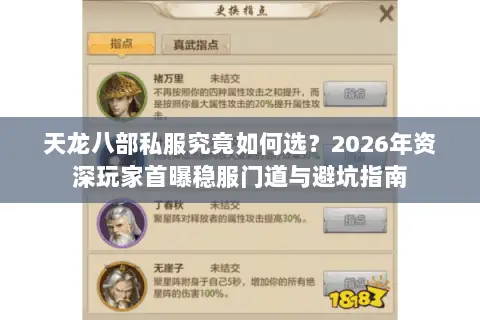 天龙八部私服究竟如何选？2026年资深玩家首曝稳服门道与避坑指南