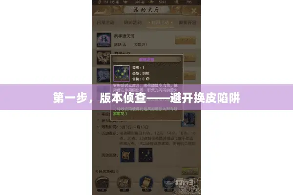 第一步，版本侦查——避开换皮陷阱
