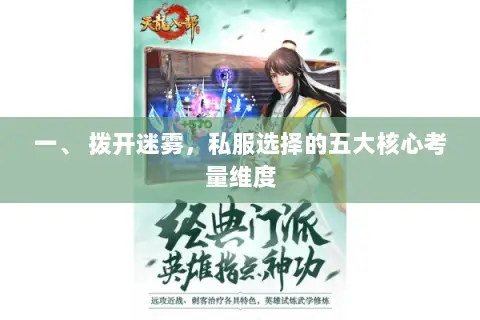 一、 拨开迷雾，私服选择的五大核心考量维度