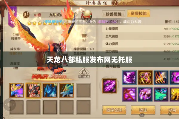 天龙八部私服发布网无托服 天龙八部私服发布网无托服