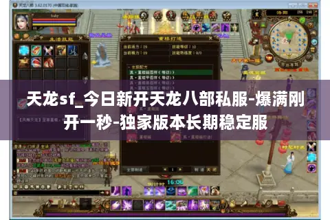 天龙sf_今日新开天龙八部私服-爆满刚开一秒-独家版本长期稳定服 天龙sf_今日新开天龙八部私服-爆满刚开一秒-独家版本长期稳定服