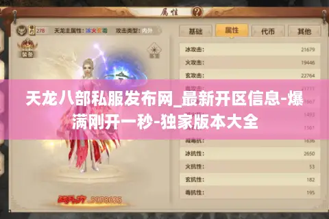 天龙八部私服发布网_最新开区信息-爆满刚开一秒-独家版本大全 天龙八部私服发布网_最新开区信息-爆满刚开一秒-独家版本大全