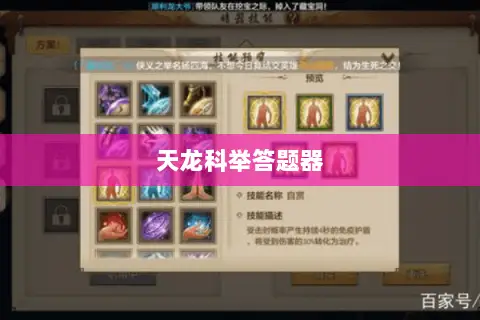 天龙科举答题器 天龙科举答题器