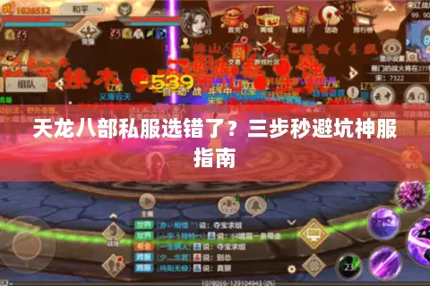 天龙八部私服选错了？三步秒避坑神服指南