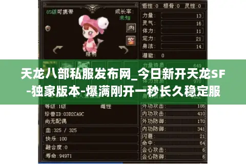 天龙八部私服发布网_今日新开天龙SF-独家版本-爆满刚开一秒长久稳定服 天龙八部私服发布网_今日新开天龙SF-独家版本-爆满刚开一秒长久稳定服