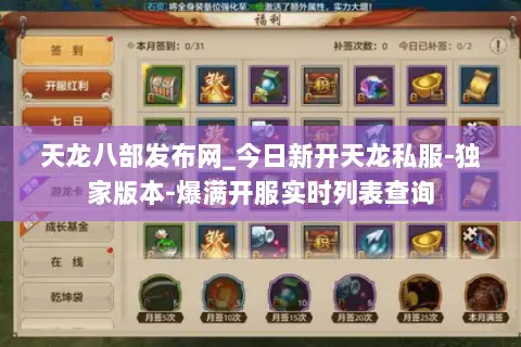 天龙八部发布网_今日新开天龙私服-独家版本-爆满开服实时列表查询 天龙八部发布网_今日新开天龙私服-独家版本-爆满开服实时列表查询