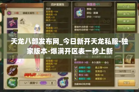 天龙八部发布网_今日新开天龙私服-独家版本-爆满开区表一秒上新 天龙八部发布网_今日新开天龙私服-独家版本-爆满开区表一秒上新