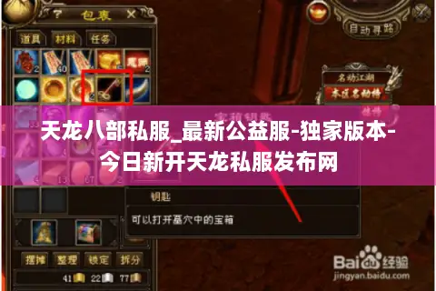天龙八部私服_最新公益服-独家版本-今日新开天龙私服发布网 天龙八部私服_最新公益服-独家版本-今日新开天龙私服发布网