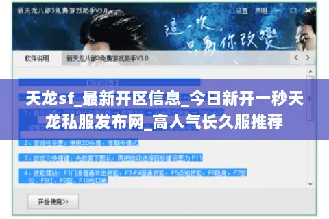 天龙sf_最新开区信息_今日新开一秒天龙私服发布网_高人气长久服推荐 天龙sf_最新开区信息_今日新开一秒天龙私服发布网_高人气长久服推荐