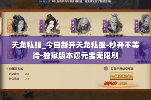 天龙私服_今日新开天龙私服-秒开不等待-独家版本爆元宝无限刷 天龙私服_今日新开天龙私服-秒开不等待-独家版本爆元宝无限刷