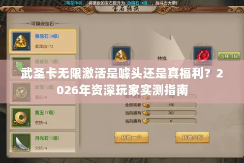 武圣卡无限激活是噱头还是真福利？2026年资深玩家实测指南