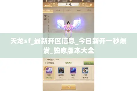 天龙sf_最新开区信息_今日新开一秒爆满_独家版本大全