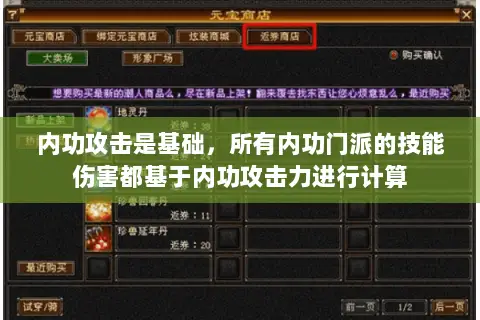 内功攻击是基础,所有内功门派的技能伤害都基于内功攻击力进行计算 内功攻击是基础,所有内功门派的技能伤害都基于内功攻击力进行计算