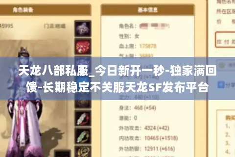 天龙八部私服_今日新开一秒-独家满回馈-长期稳定不关服天龙SF发布平台