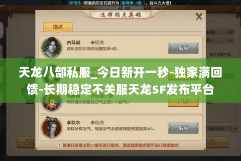 天龙八部私服_今日新开一秒-独家满回馈-长期稳定不关服天龙SF发布平台