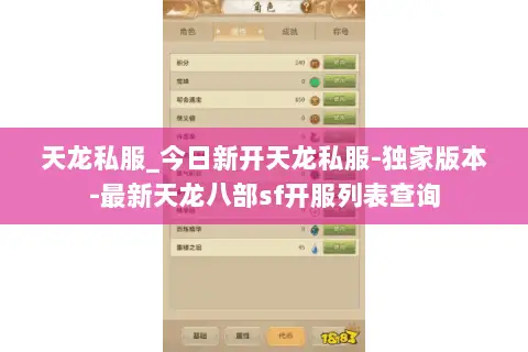 天龙私服_今日新开天龙私服-独家版本-最新天龙八部sf开服列表查询 天龙私服_今日新开天龙私服-独家版本-最新天龙八部sf开服列表查询