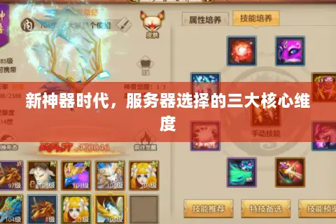 新神器时代，服务器选择的三大核心维度