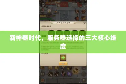 新神器时代，服务器选择的三大核心维度