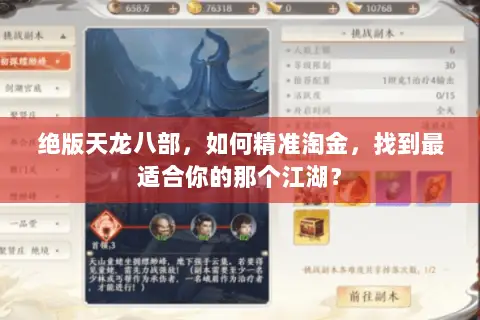 绝版天龙八部,如何精准淘金,找到最适合你的那个江湖? 绝版天龙八部,如何精准淘金,找到最适合你的那个江湖?