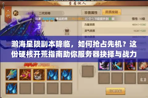 瀚海星陨副本降临,如何抢占先机?这份硬核开荒指南助你服务器抉择与战力飙升 瀚海星陨副本降临,如何抢占先机?这份硬核开荒指南助你服务器抉择与战力飙升