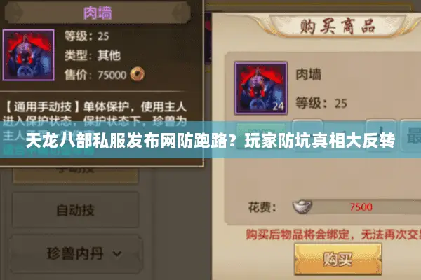 天龙八部私服发布网防跑路?玩家防坑真相大反转 天龙八部私服发布网防跑路?玩家防坑真相大反转