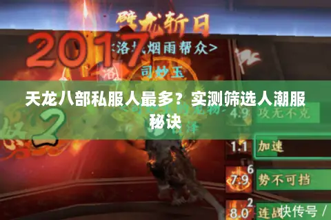 天龙八部私服人最多?实测筛选人潮服秘诀 天龙八部私服人最多?实测筛选人潮服秘诀