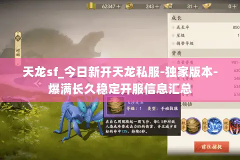 天龙sf_今日新开天龙私服-独家版本-爆满长久稳定开服信息汇总 天龙sf_今日新开天龙私服-独家版本-爆满长久稳定开服信息汇总