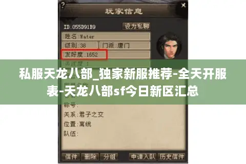 私服天龙八部_独家新服推荐-全天开服表-天龙八部sf今日新区汇总 私服天龙八部_独家新服推荐-全天开服表-天龙八部sf今日新区汇总
