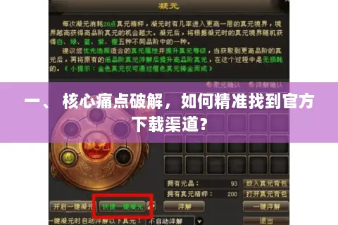 一、 核心痛点破解,如何精准找到官方下载渠道? 一、 核心痛点破解,如何精准找到官方下载渠道?