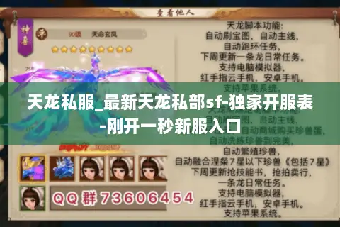天龙私服_最新天龙私部sf-独家开服表-刚开一秒新服入口 天龙私服_最新天龙私部sf-独家开服表-刚开一秒新服入口