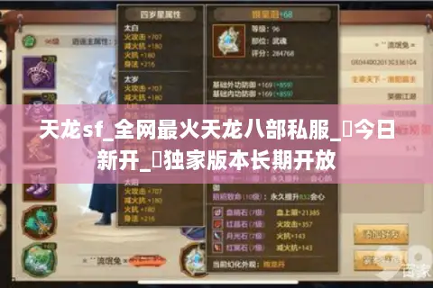 天龙sf_全网最火天龙八部私服_︎今日新开_︎独家版本长期开放