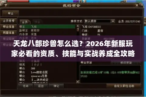 天龙八部珍兽怎么选？2026年新服玩家必看的资质、技能与实战养成全攻略