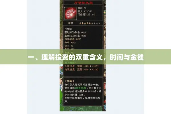 一、理解投资的双重含义,时间与金钱 一、理解投资的双重含义,时间与金钱