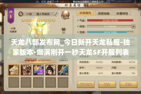 天龙八部发布网_今日新开天龙私服-独家版本-爆满刚开一秒天龙SF开服列表 天龙八部发布网_今日新开天龙私服-独家版本-爆满刚开一秒天龙SF开服列表