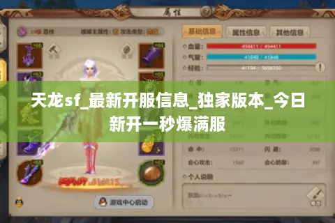 天龙sf_最新开服信息_独家版本_今日新开一秒爆满服