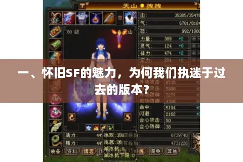 一、怀旧SF的魅力,为何我们执迷于过去的版本? 一、怀旧SF的魅力,为何我们执迷于过去的版本?
