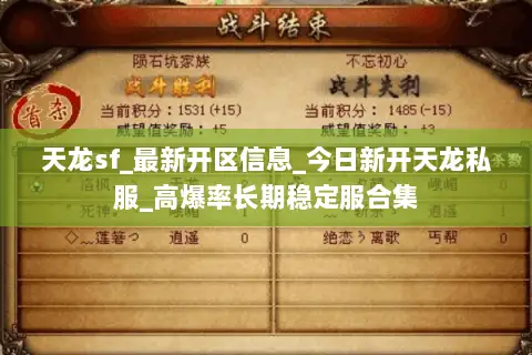 天龙sf_最新开区信息_今日新开天龙私服_高爆率长期稳定服合集 天龙sf_最新开区信息_今日新开天龙私服_高爆率长期稳定服合集