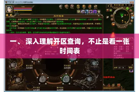 一、 深入理解开区查询，不止是看一张时间表