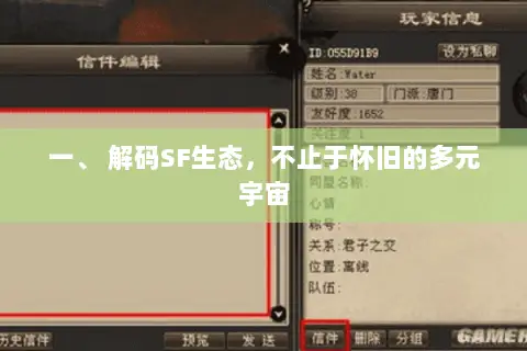 一、 解码SF生态,不止于怀旧的多元宇宙 一、 解码SF生态,不止于怀旧的多元宇宙