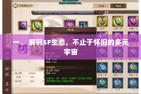 一、 解码SF生态,不止于怀旧的多元宇宙 一、 解码SF生态,不止于怀旧的多元宇宙