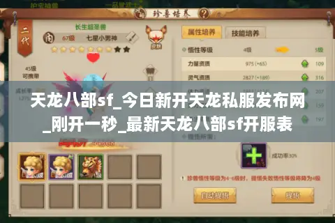 天龙八部sf_今日新开天龙私服发布网_刚开一秒_最新天龙八部sf开服表 天龙八部sf_今日新开天龙私服发布网_刚开一秒_最新天龙八部sf开服表